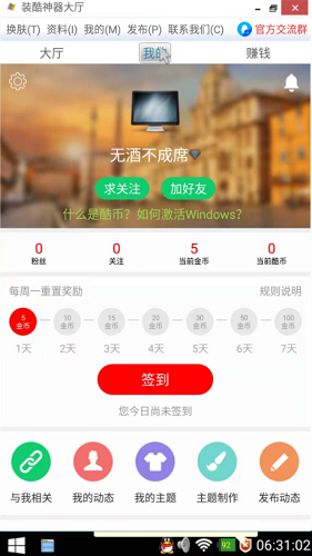 装酷神器