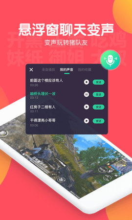 百变语音变声器免费版