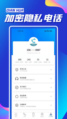 云电话小号app