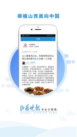 山西晚报app苹果版