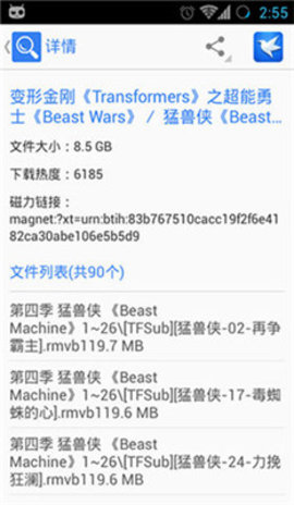 迅雷搜索器TSearch安卓版