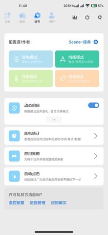 App Freezer(scene官方版)