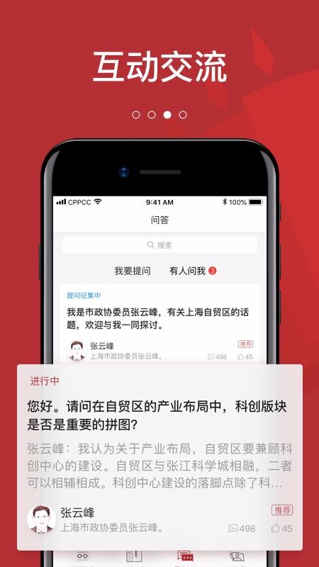 政协头条