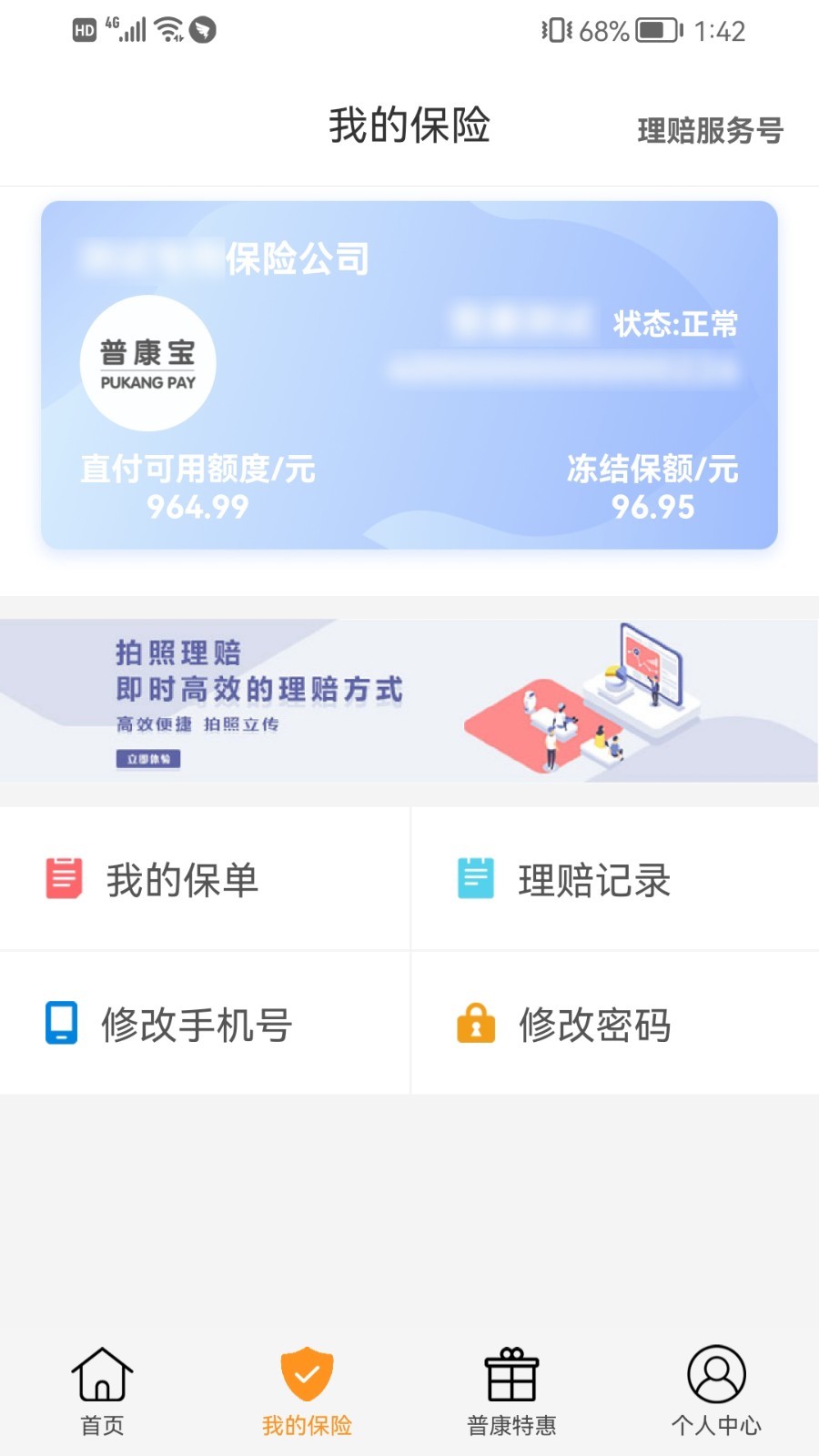 普康宝安卓最新版