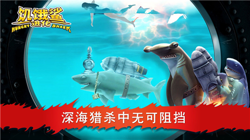 饥饿鲨进化999999钻石版