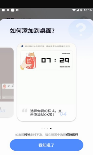 创意小组件