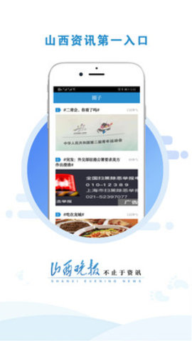 山西晚报app苹果版