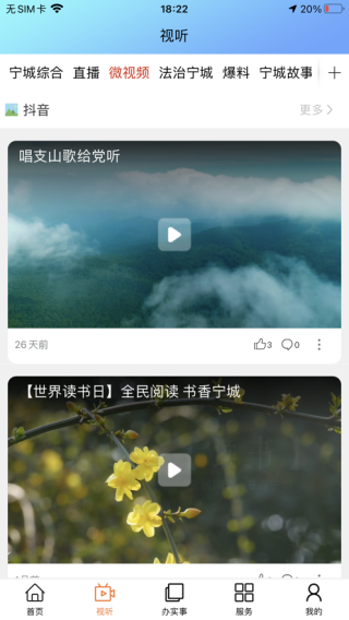 宁城融媒
