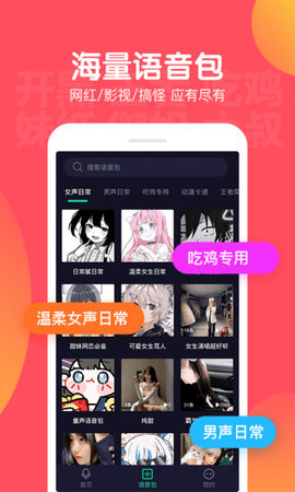百变语音变声器免费版