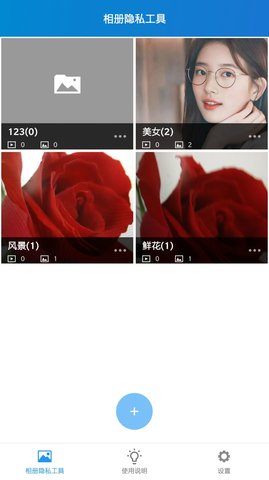 相册隐私工具app官方版最新版