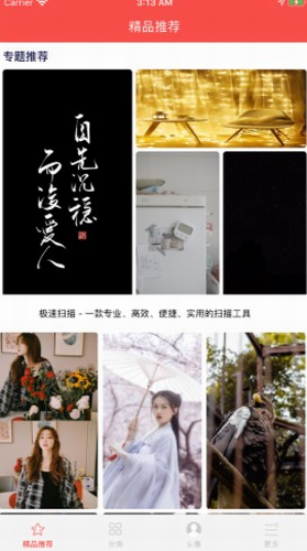 精选壁纸