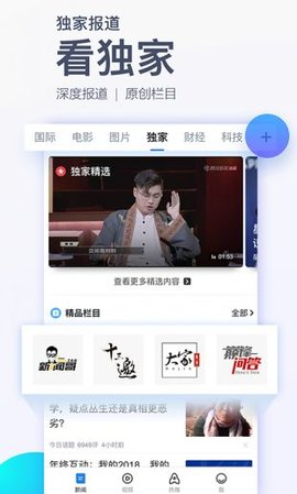 手机腾讯网app