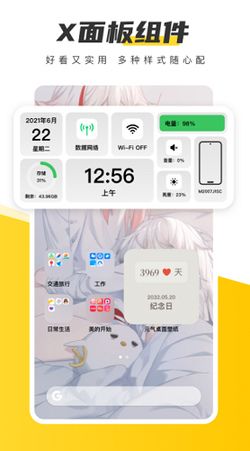 元气桌面
