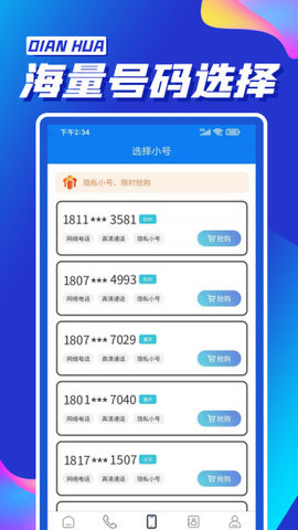 云电话小号app