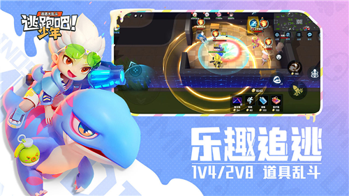 逃跑吧少年破解版最新版