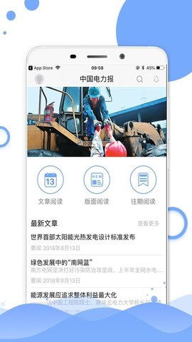 中国电力报电子版app