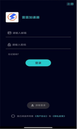 雷霆加速器最新版
