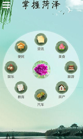 掌握菏泽