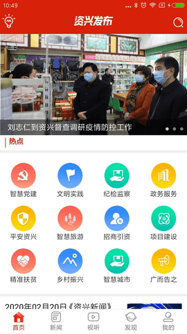资兴发布安卓版