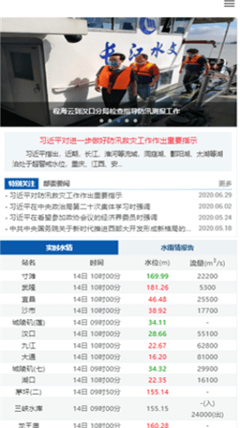 长江水文实时查询网