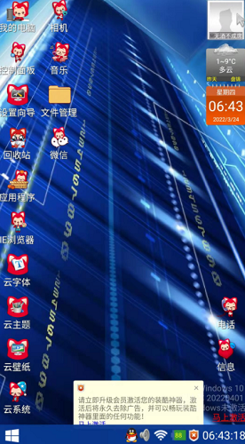 装酷神器