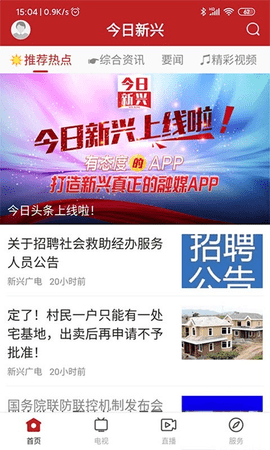 今日新兴app