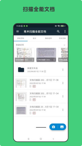 青木扫描全能文档app