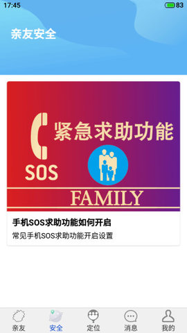 手机亲友定位app