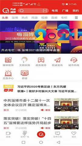 齐点淄博app