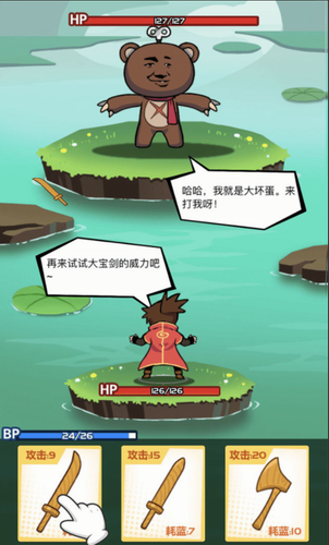 斧头互怼小游戏