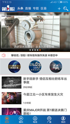 第一眼新闻