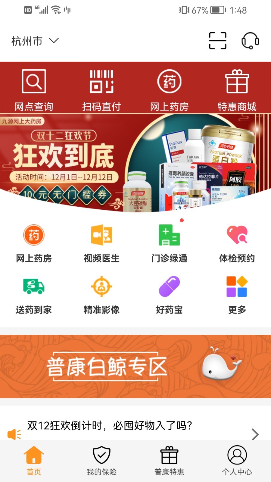 普康宝安卓最新版