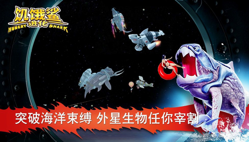 饥饿鲨进化破解版
