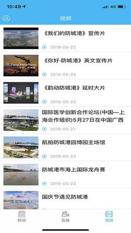 防城港新闻最新app