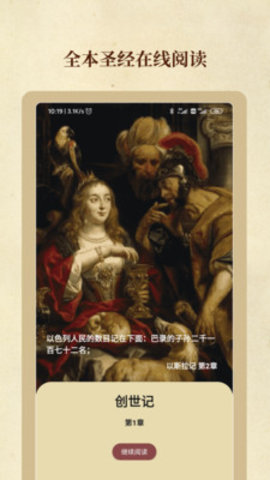 圣经和合本免费手机版
