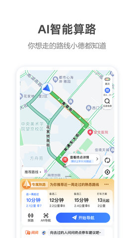 Amap(高德地图2022最新版官方安卓版)