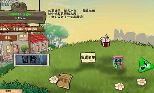 植物大战僵尸冒险时光2