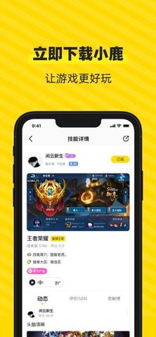 小鹿陪玩最新版