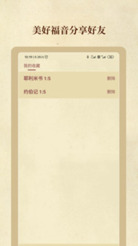 圣经和合本免费手机版