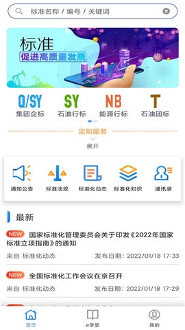 石油标准官方版