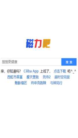 Ciliba磁力吧最佳搜索引擎app