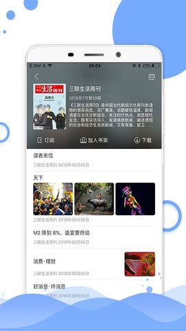 中国电力报电子版app