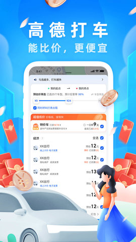 Amap(高德地图2022最新版官方安卓版)