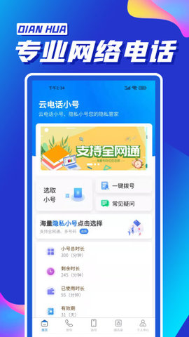 云电话小号app