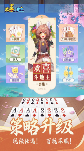 欢喜斗地主