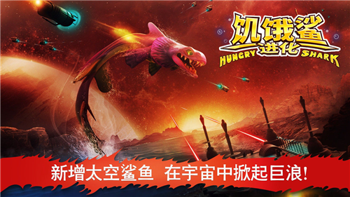 饥饿鲨世界破解版无限珍珠钻石金币
