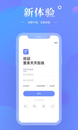 天天在线app