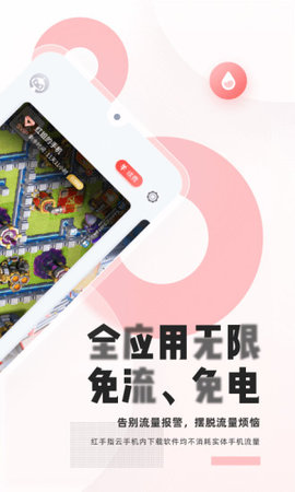 红手指免费版无限挂机软件