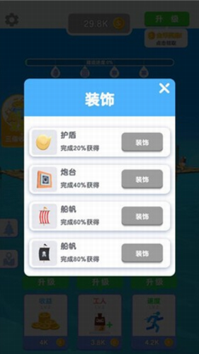 造个船吧