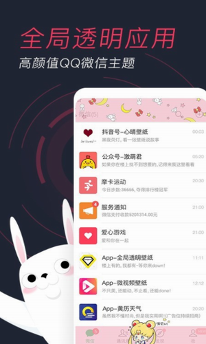 羞兔动态壁纸